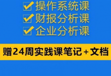 微淼理财进阶课全套视频:学完后可快速实操助你早日实现财务自由,理论学习+案例分析+实操【无水印】-泡泡爱学习