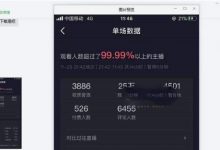 树敌抖音无人直播8.2:首次自制开播吉利服,支持直接直播去重((附破解软件)-泡泡爱学习