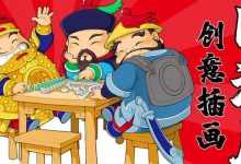 国潮插画师的创意实战指南_创意思维课-泡泡爱学习