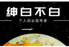 绅白不白·外部对接语音挂机项目,不需要真人出镜,单人基础收益200+-泡泡爱学习
