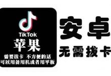 tiktok海外版短视频操作教程(苹果/安卓),帮助国内也能刷海外版抖音-泡泡爱学习