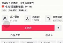 抖音文案号运营课程:技巧性搬运,一个视频多次热门,逐步变现-泡泡爱学习