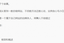毛小白新媒体站长计划课程,从零到一教你做网站,不容错过-泡泡爱学习