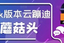 抖音无人直播,新鲜出炉外面没的卖的蔡xu坤版云蹦迪!-泡泡爱学习