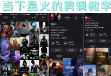 短时视频朦胧诗文案号制作教程,实操7天涨粉20W+小白20分钟看完直接上手-泡泡爱学习