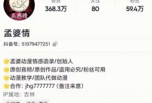 孟婆情感语录教程,普通人一部电脑,一个人,打造3D动画情感语录账号-泡泡爱学习