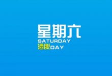 每日一笑0510-泡泡爱学习